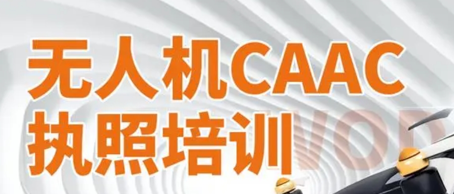 北京无人机培训