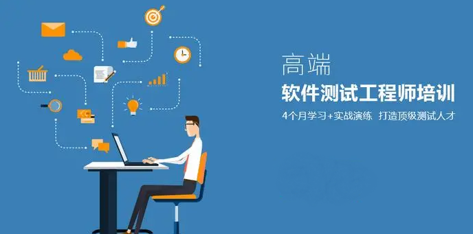 软件测试培训