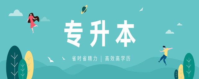 学历提升机构