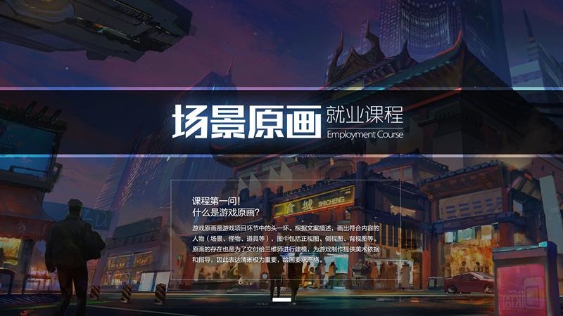 游戏动画场景设置