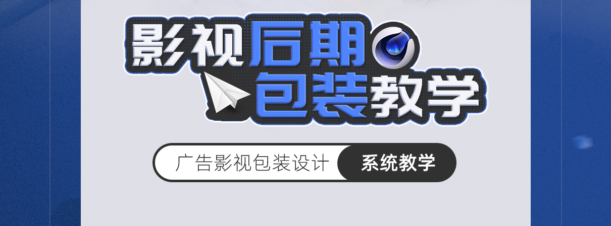 影视包装技术培训机构