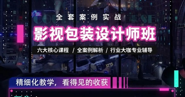 影视包装技术培训