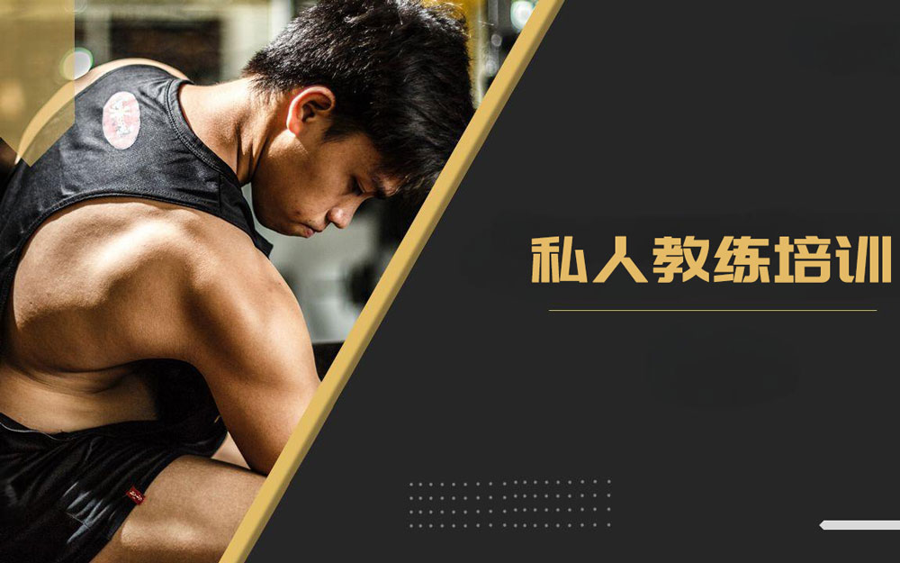 健身教练瑜伽教练培训机构