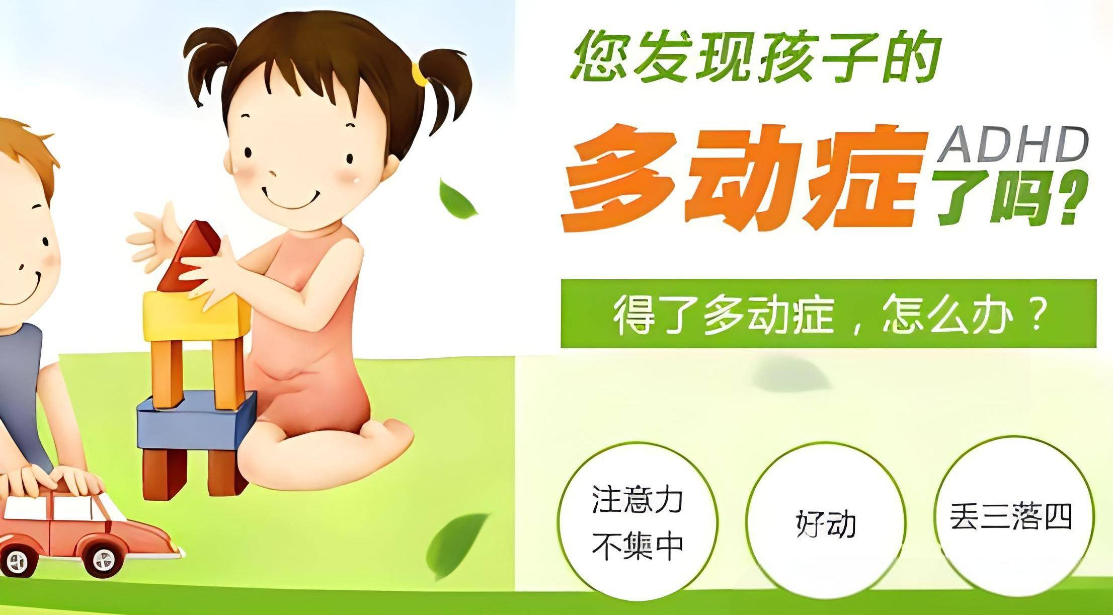 儿童多动症的危害