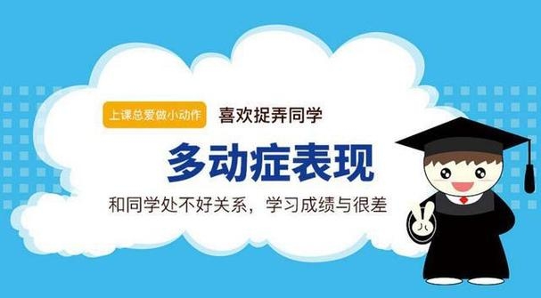 江苏十大儿童多动症康复机构