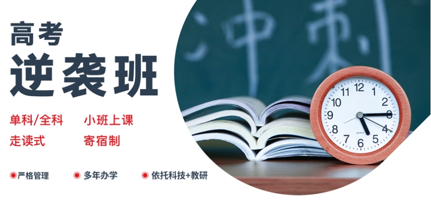 高三补习