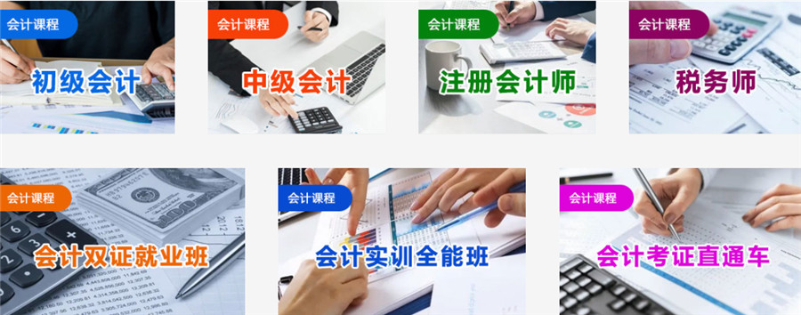 会计培训