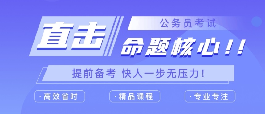 国考面试辅导