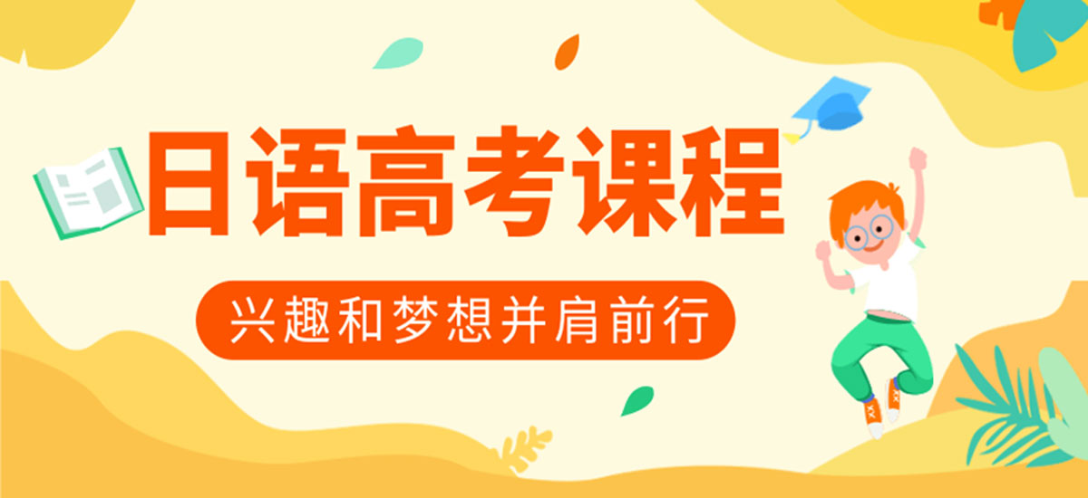 河南郑州排名Top5的日语培训机构榜单一览