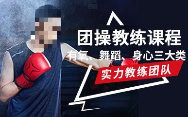 健身教练培训课程