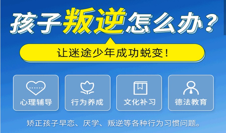 叛逆孩子行为纠正 叛逆孩子行为纠正