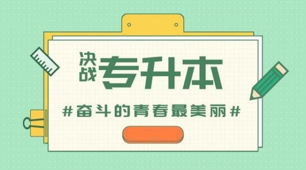 十大专升本学历提升辅导机构榜单出炉一览