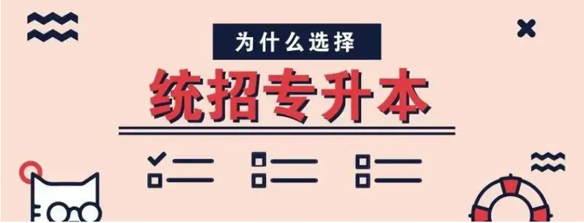 专升本学历提升辅导机构