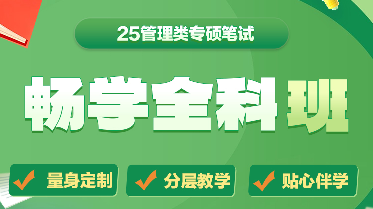 「考研培训」国内2025考研全科辅导班五大排名更新