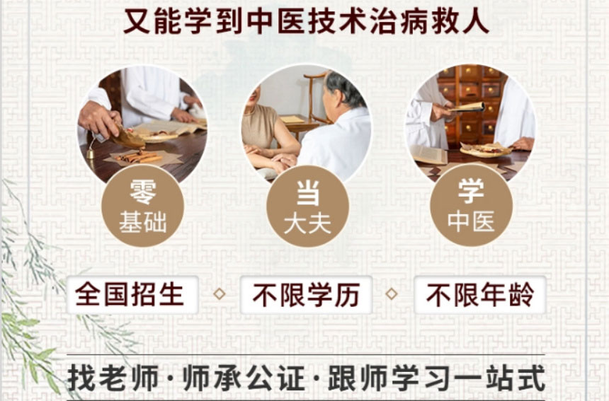 中医师承 中医师承
