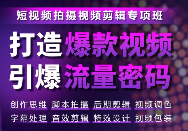 拍摄剪辑专项班