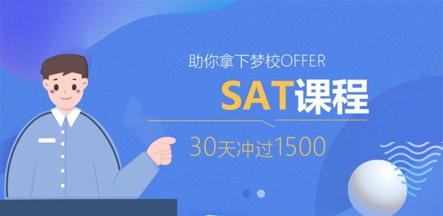 不要错过!甄选上海排名top10的SAT考试辅导机构列表一览