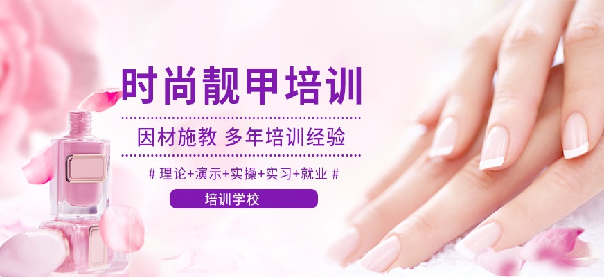 美甲师职业培训