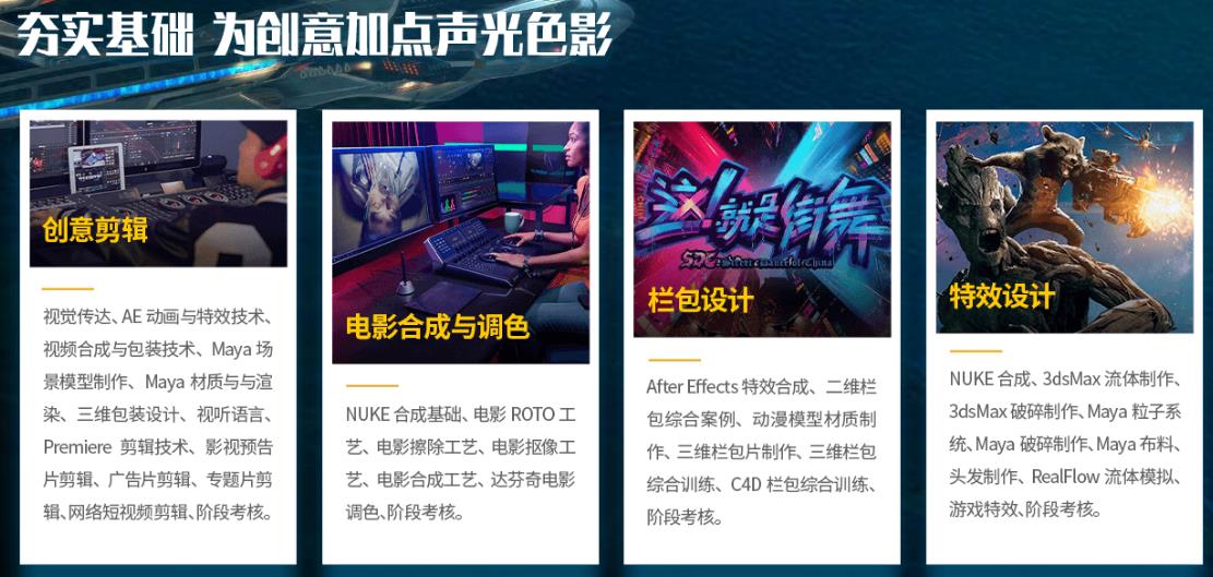 影视后期培训 影视后期培训