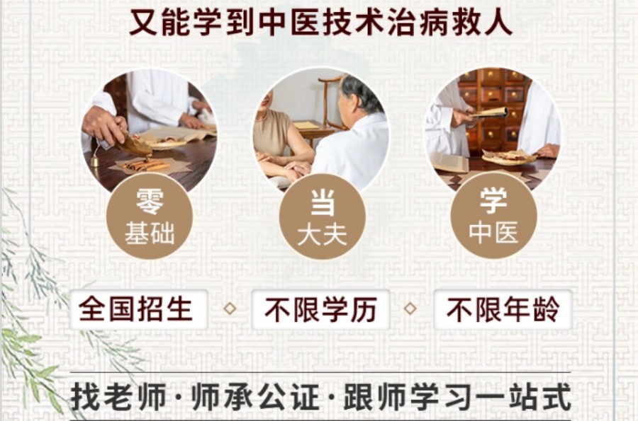 中医师承培训机构
