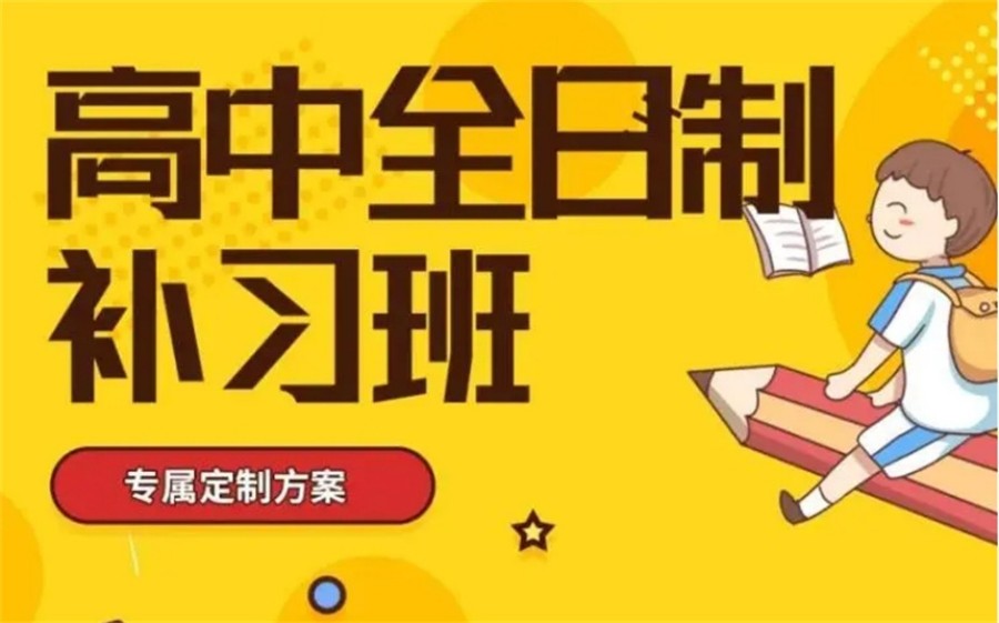 十大哈尔滨力推靠谱的全日制高中辅导机构名单一览.jpg