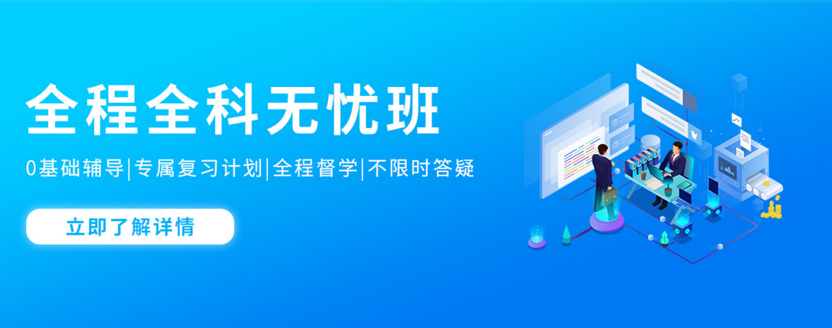 山东考研培训机构