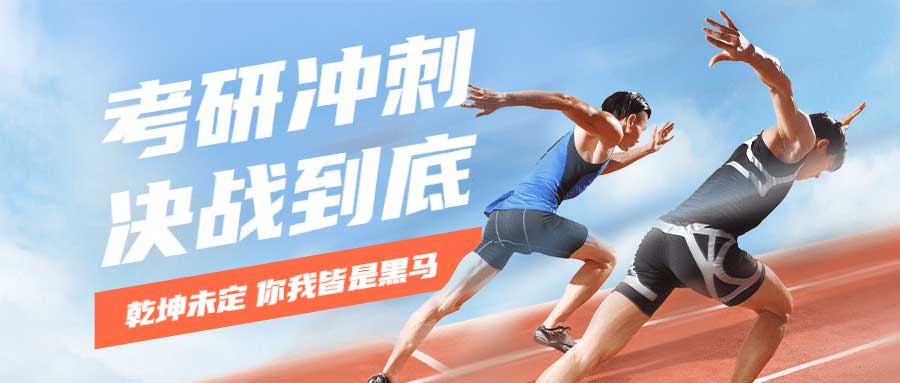考研冲刺！一览山东五大2025考研全科辅导班机构排名。