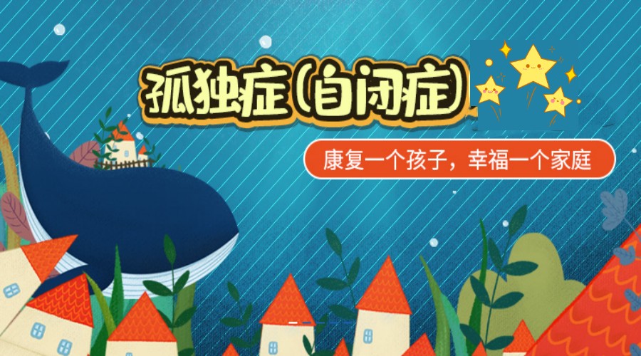 自闭症干预课程