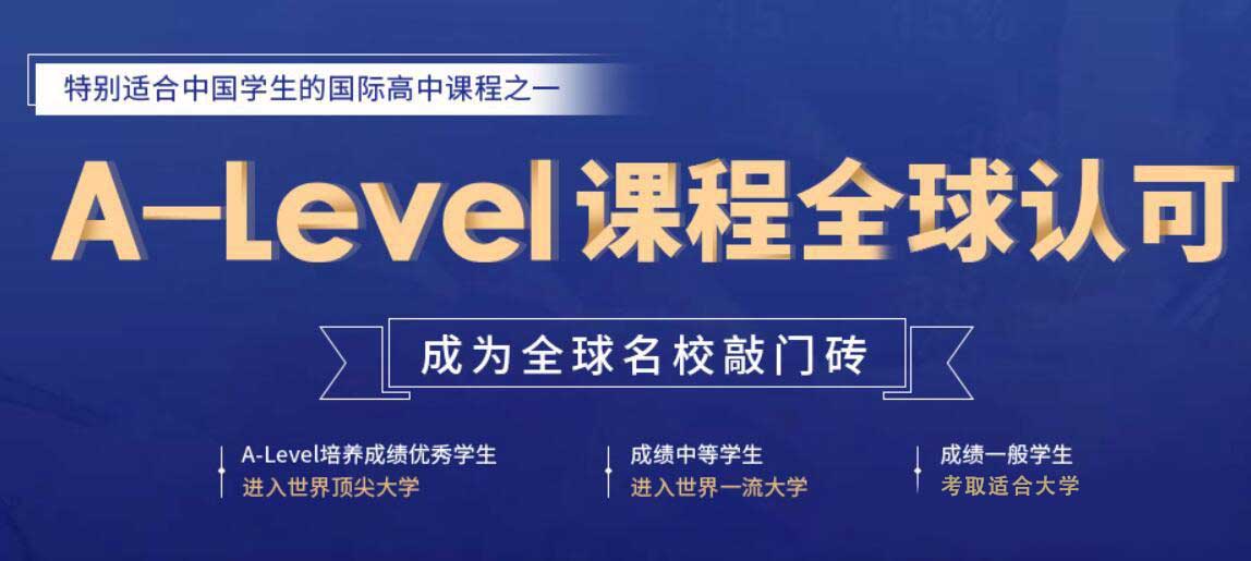TOP5推荐!甄选2024上海alevel国际课程培训机构五大名单公布 TOP5推荐!甄选2024上海alevel国际课程培训机构五大名单公布