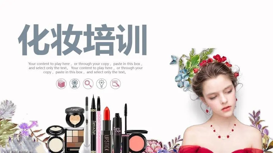 化妆美甲美睫培训学校