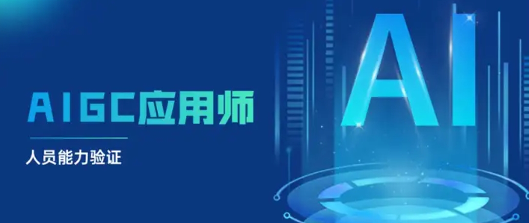 AIGC大模型培训