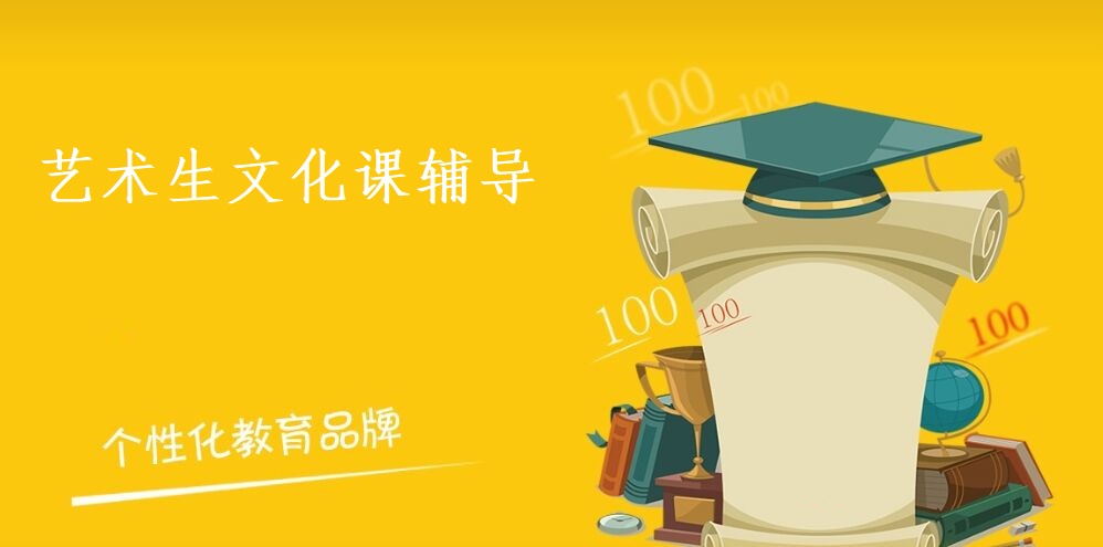 十大火热招生中艺考文化课辅导机构