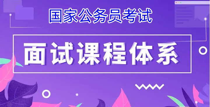 公考培训