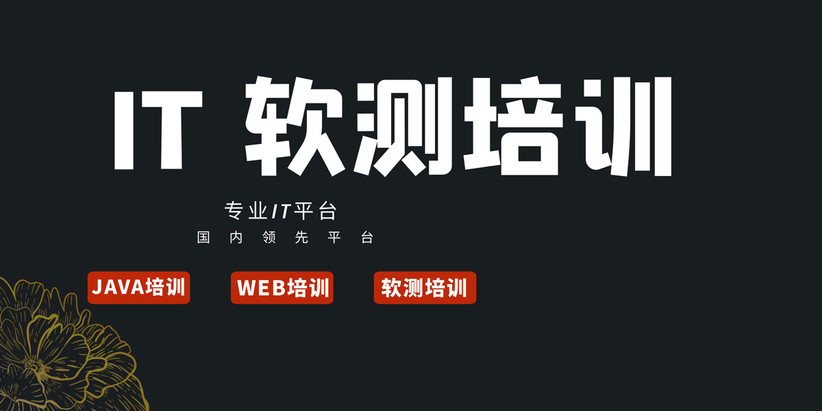 广东深圳十大靠谱的软件测试培训机构排名详情一览