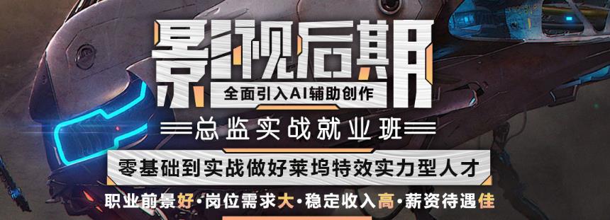 2025名单更新|正规影视后期培训机构十大排名汇总
