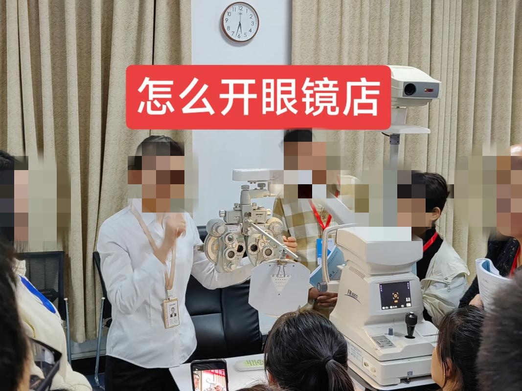 验光师培训