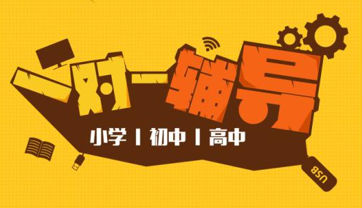 课外补习机构