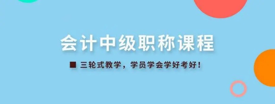 青海会计培训机构