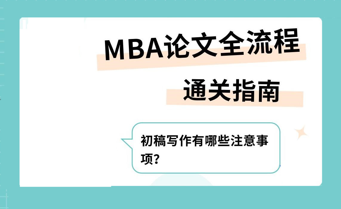 1正规MBA研究生论文辅导机构排名前十名单汇总 1正规MBA研究生论文辅导机构排名前十名单汇总