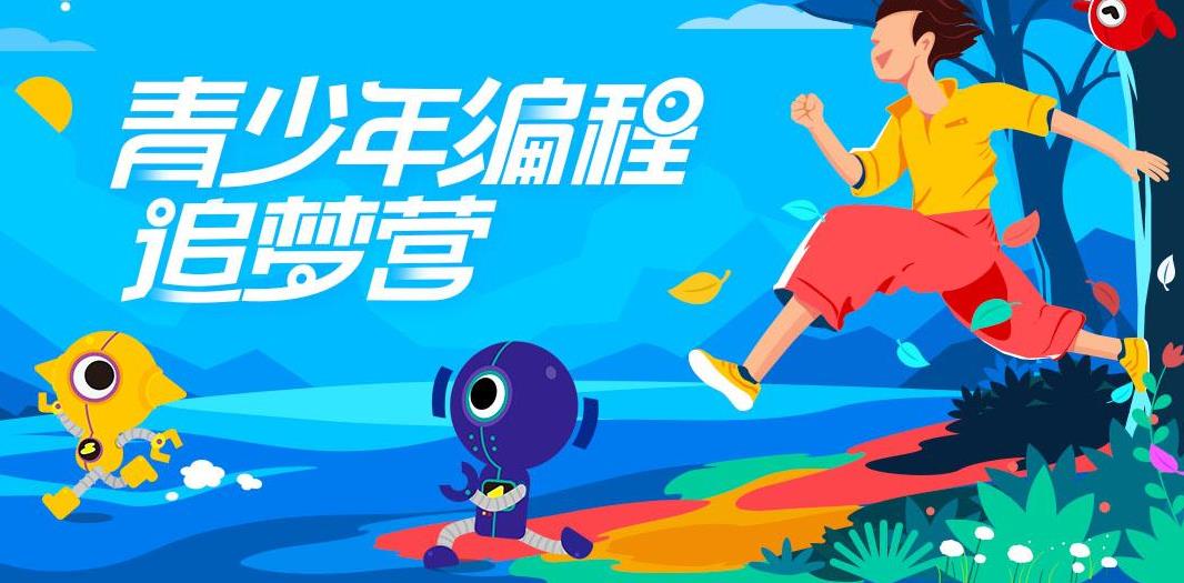 少儿编程培训机构