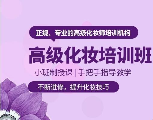 南京2024十大正规化妆美妆培训学校口碑榜排名
