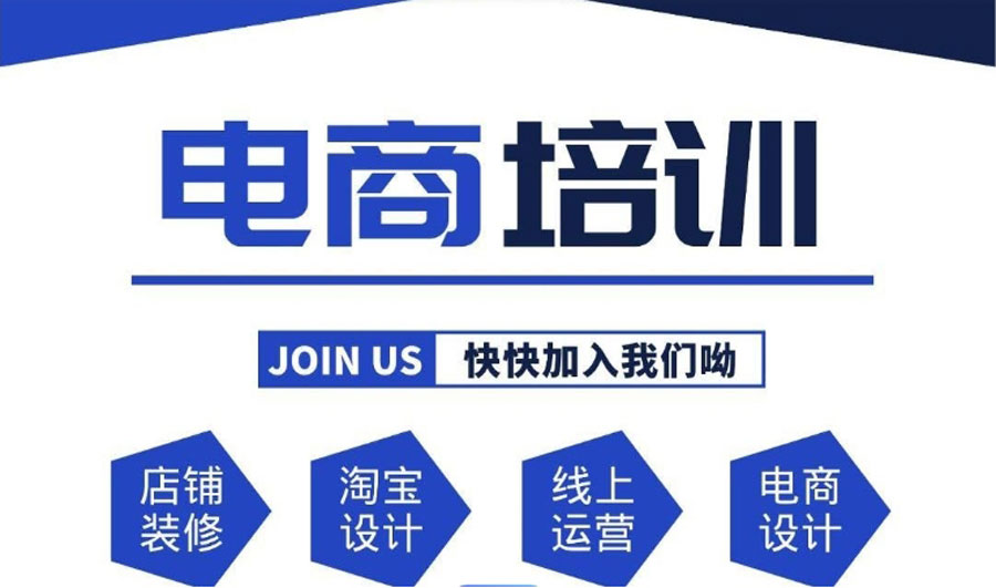全新一览2025年广州电商运营职业技能培训学校排名榜