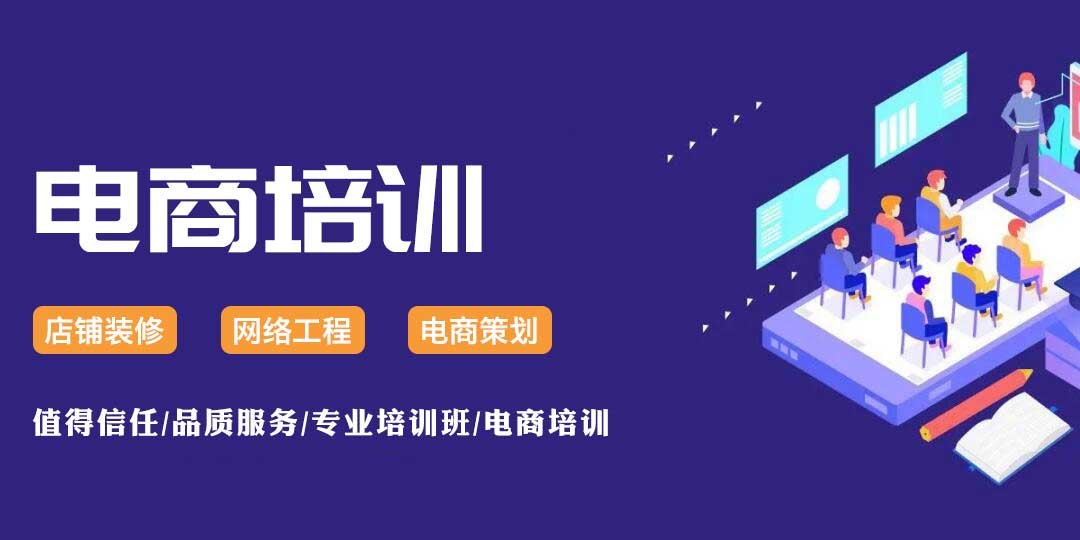 全新一览2025年广州电商运营职业技能培训学校排名榜