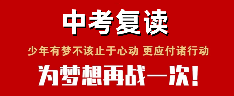 深圳中高考复读学校
