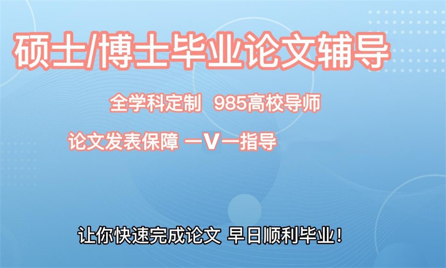 毕业论文辅导机构