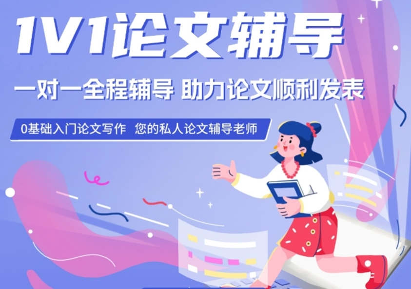 上海论文辅导