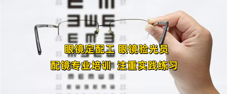 没有基础可以学验光吗