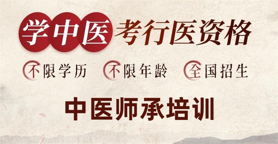 中医师承考试培训