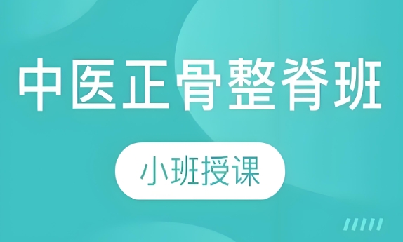 正骨5.png