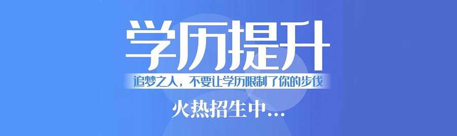 前十！山东top10成考专升本学历提升培训机构名单公布